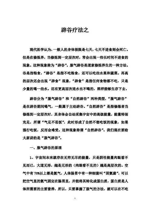 辟谷疗法