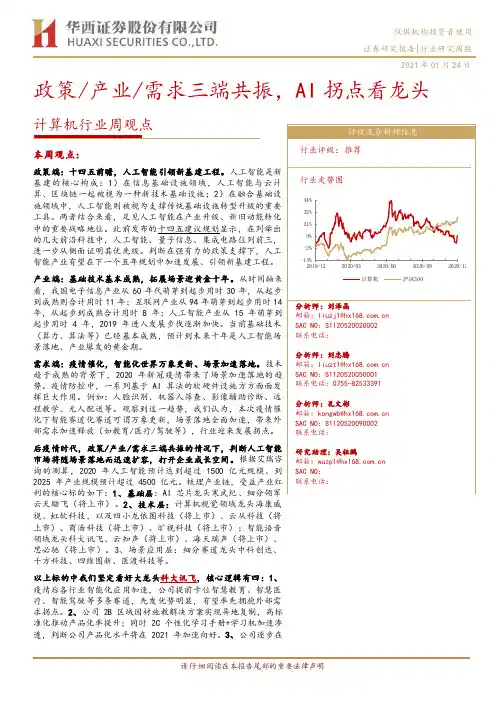 计算机行业周观点：政策产业需求三端共振，AI拐点看龙头
