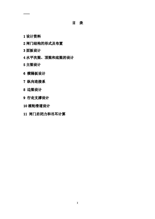 钢闸门