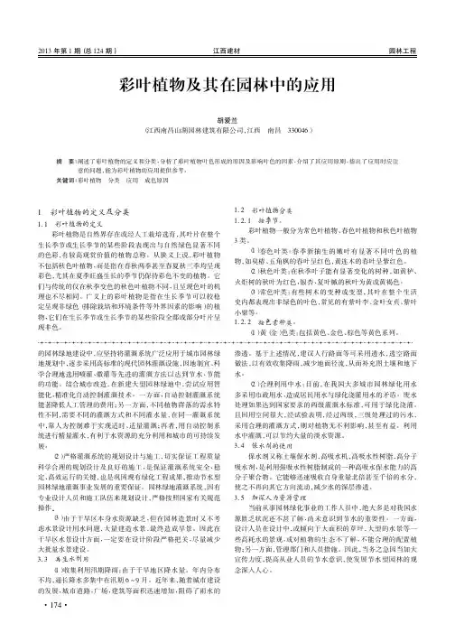 彩叶植物及其在园林中的应用