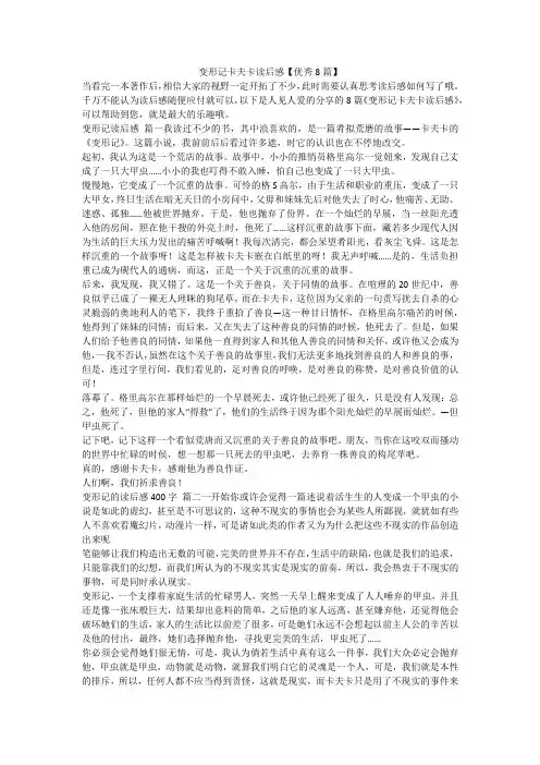 变形记卡夫卡读后感【优秀8篇】