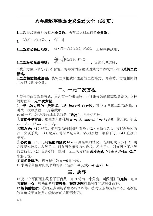 九年级数学概念定义公式大全(36页)
