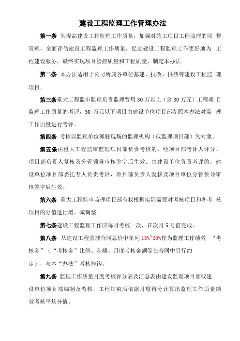 建设工程监理工作管理办法