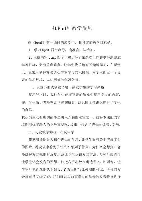 《b p m f》教学反思