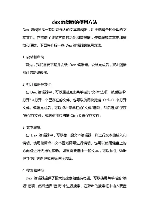 dex编辑器的使用方法