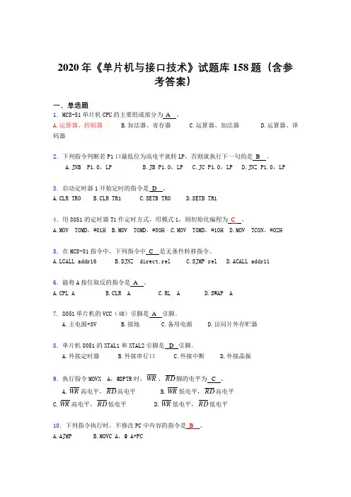 新版精编2020年《单片机与接口技术》考核题库158题(含参考答案)