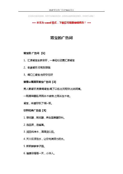 2019-肾宝的广告词-word范文 (3页)