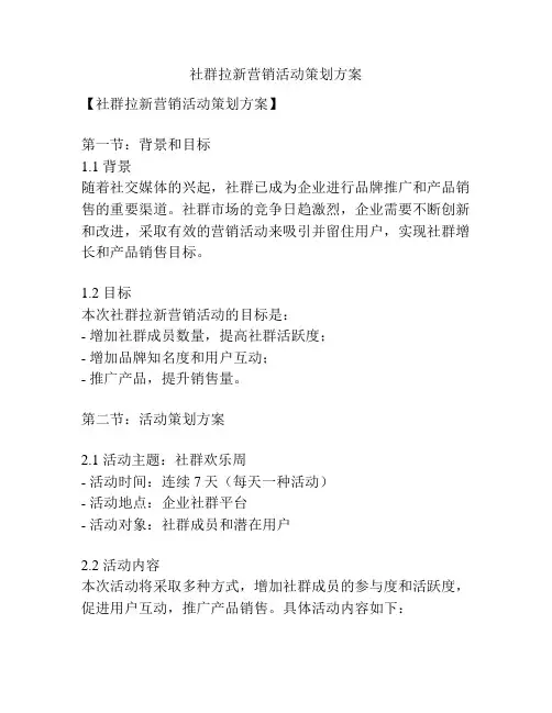 社群拉新营销活动策划方案