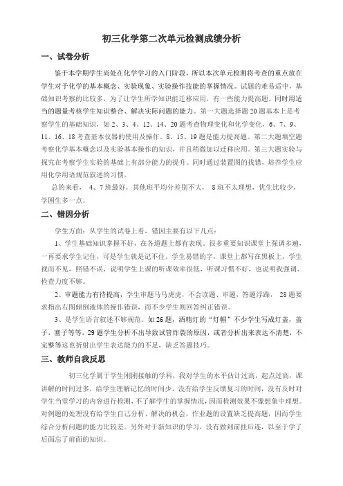 初三化学第二次单元检测质量分析