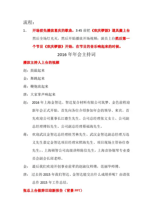 2016年年会主持词