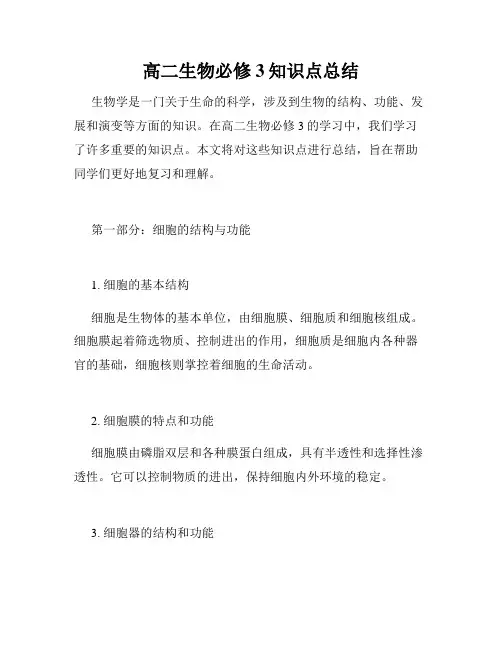 高二生物必修3知识点总结