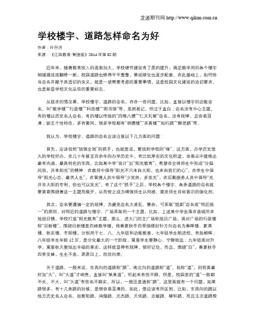 学校楼宇、道路怎样命名为好