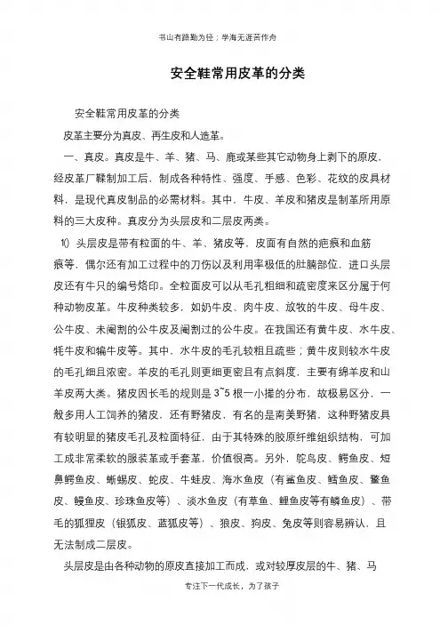 安全鞋常用皮革的分类