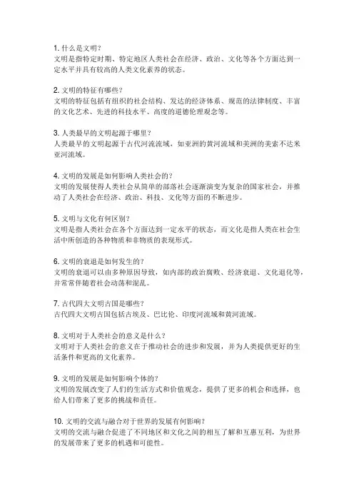 文明创建问答小知识大全