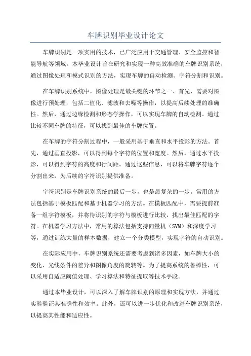 车牌识别毕业设计论文