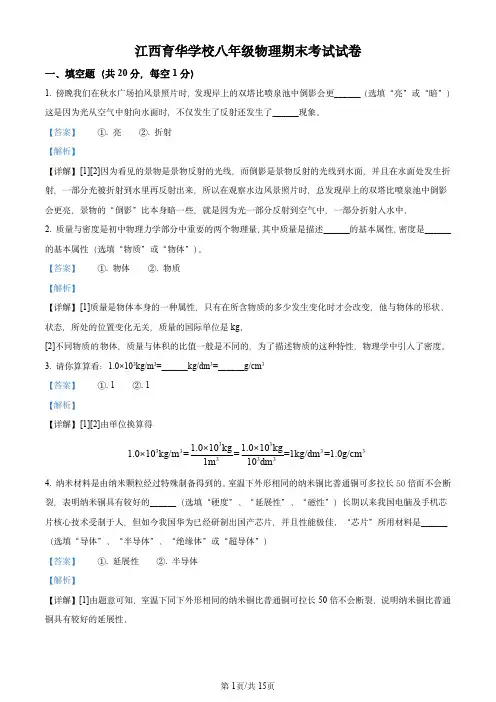 精品解析：江西省南昌市育华学校2020-2021学年八年级上学期期末考试物理试题(解析版)