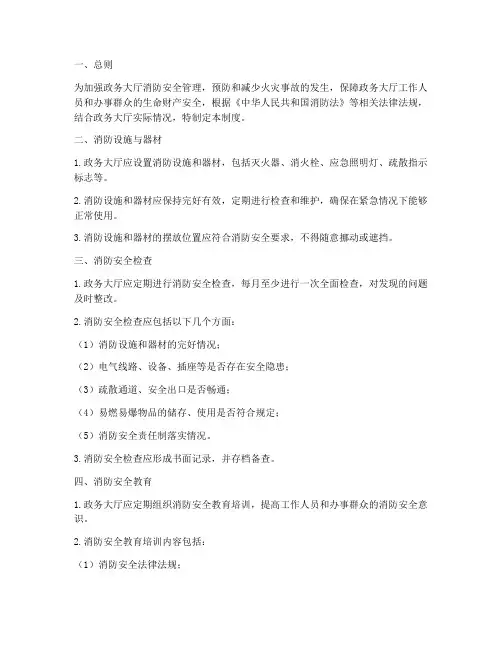 政务大厅消防安全管理制度