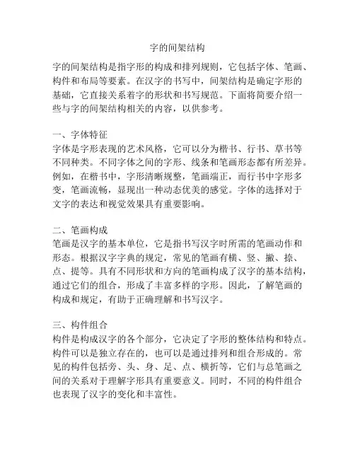 字的间架结构