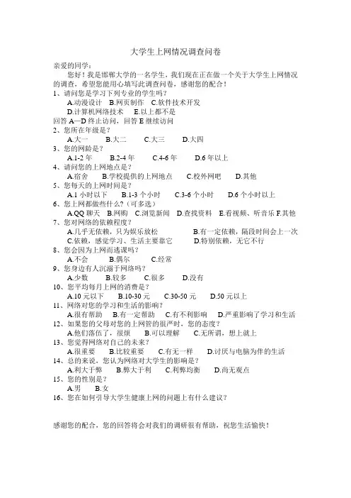 大学生上网情况调查问卷