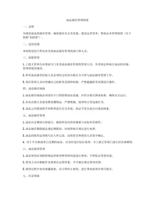油品储存管理制度