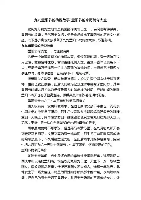 九九重阳节的传说故事_重阳节的来历简介大全