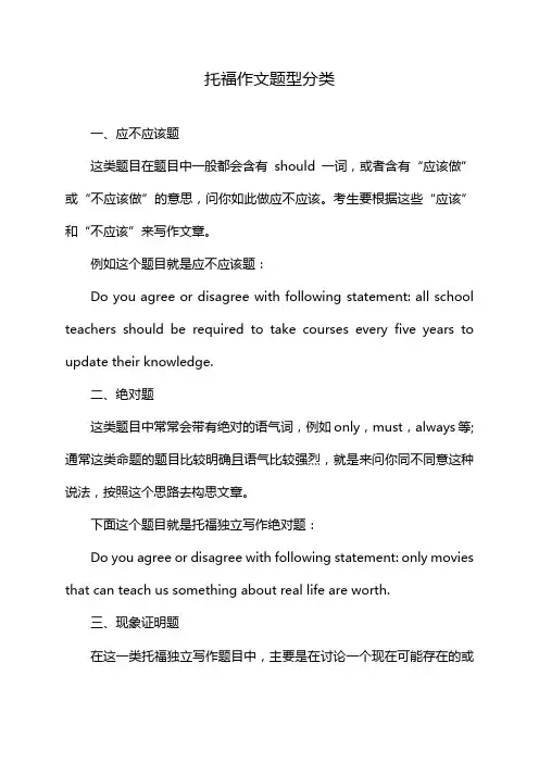 托福作文题型分类