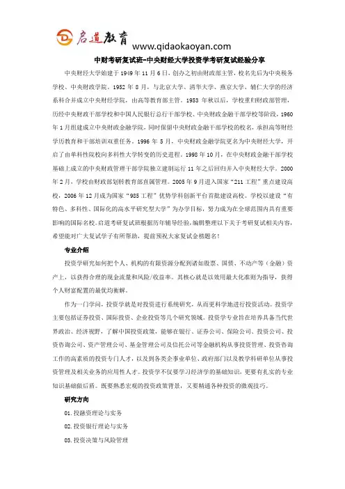 中财考研复试班-中央财经大学投资学考研复试经验分享