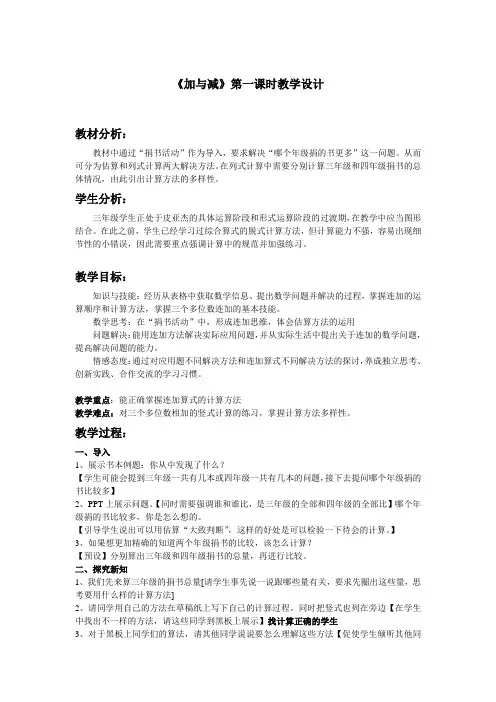 (沪教版)二年级上册数学第一单元5、加与减-教学设计