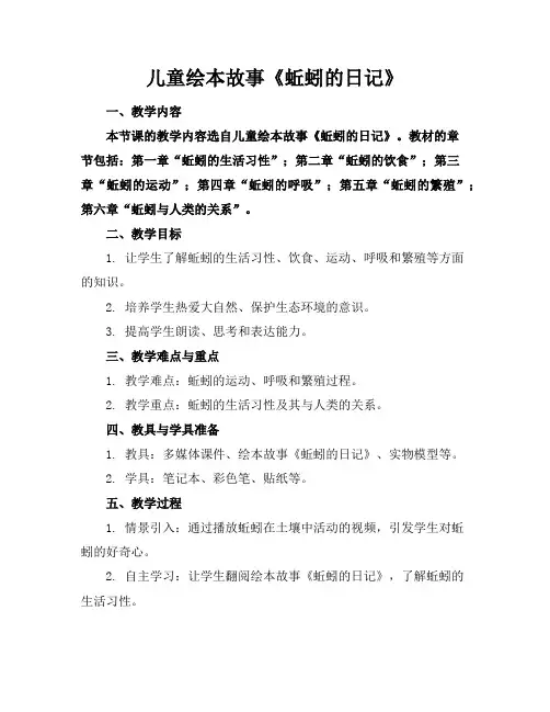 儿童绘本故事《蚯蚓的日记》