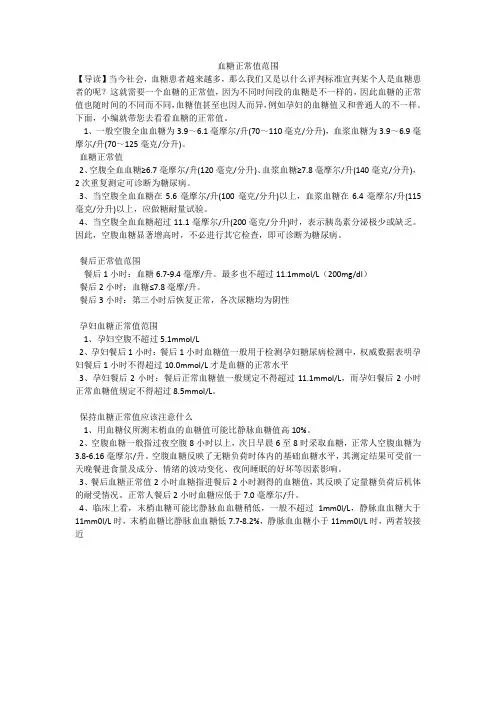 血糖正常值范围