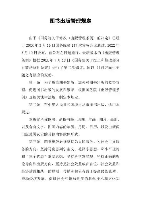 图书出版管理规定
