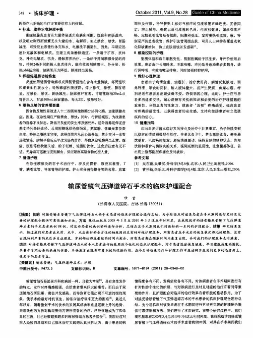 输尿管镜气压弹道碎石手术的临床护理配合