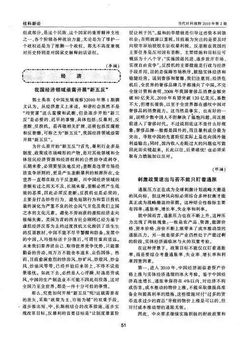 我国经济领域亟需开展“新五反”