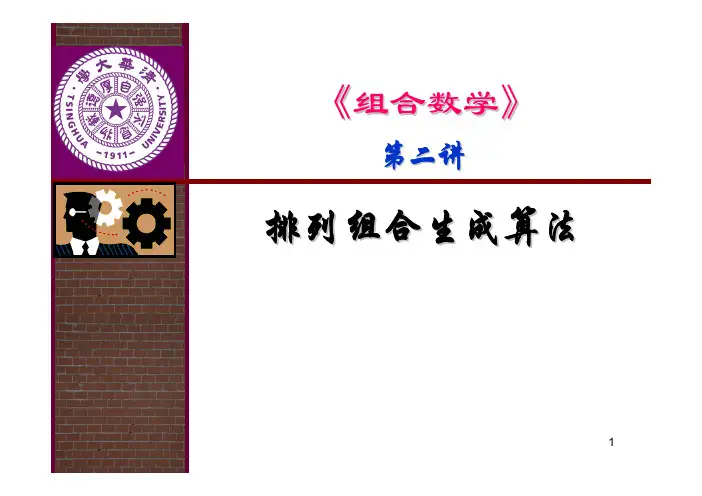 排列组合生成算法
