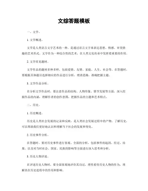 文综答题模板