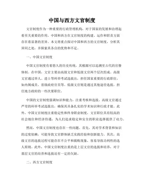 中国与西方文官制度