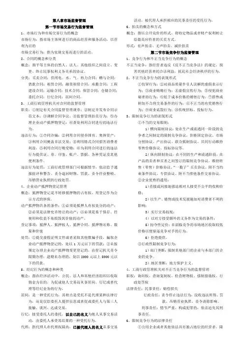 中级经济师工商管理讲义精华版8
