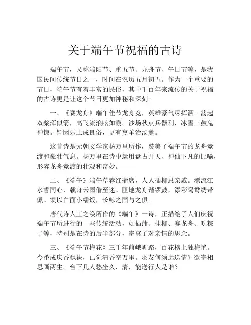 关于端午节祝福的古诗