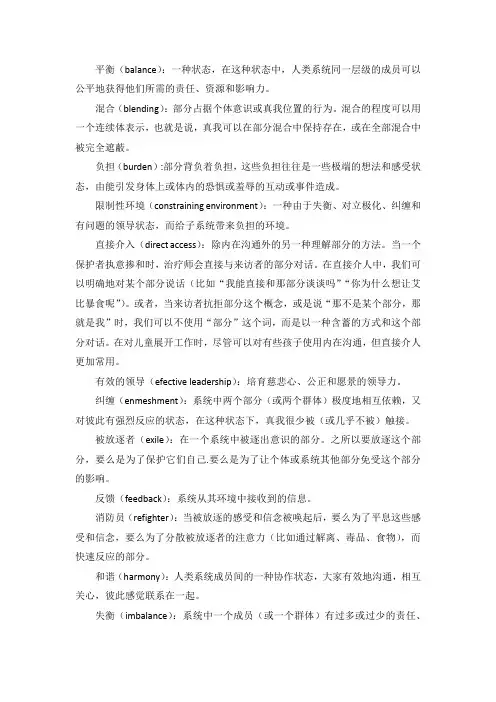 内在家庭系统(IFS)疗法术语表