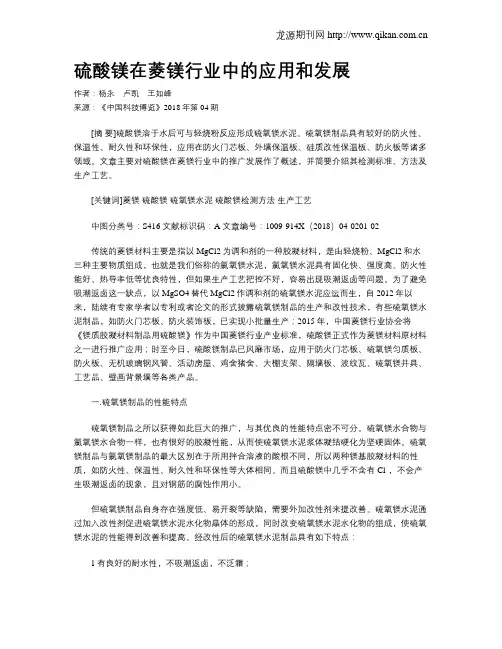 硫酸镁在菱镁行业中的应用和发展