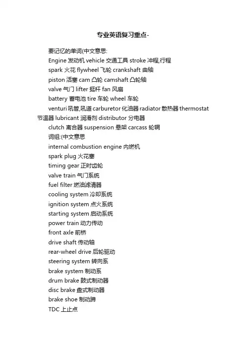 专业英语复习重点-