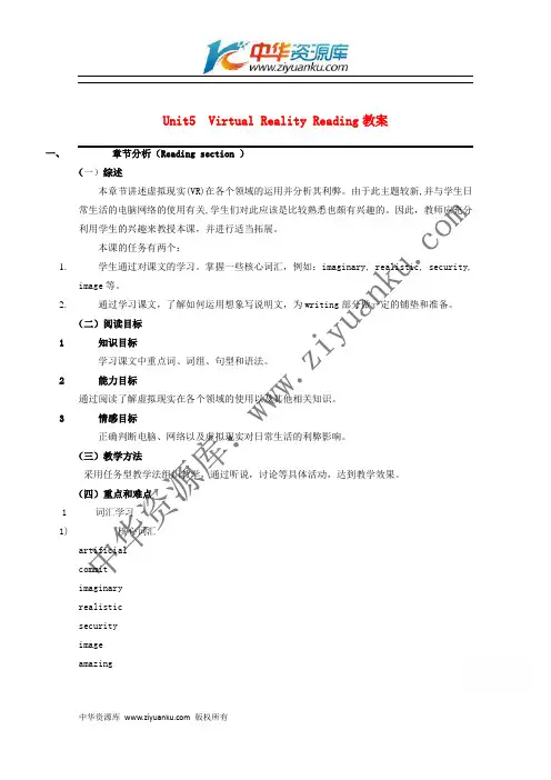 高中英语 unit5 《virtual reality》-reading教案 上海牛津版S2A