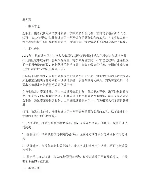 法律助长恶行事件案例(3篇)