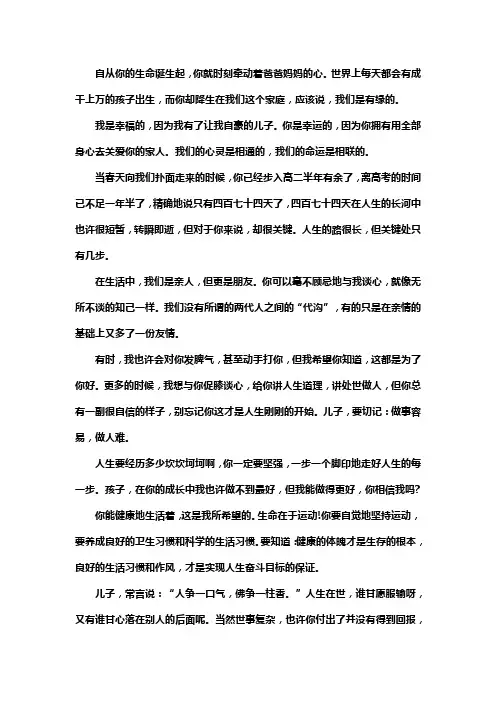 写给高二儿子的一封信,爱与鼓励