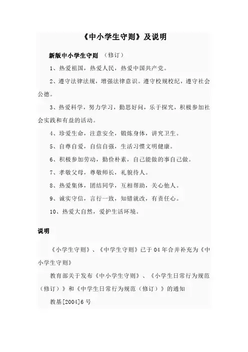 社会主义核心价值。中小学生守则及说明