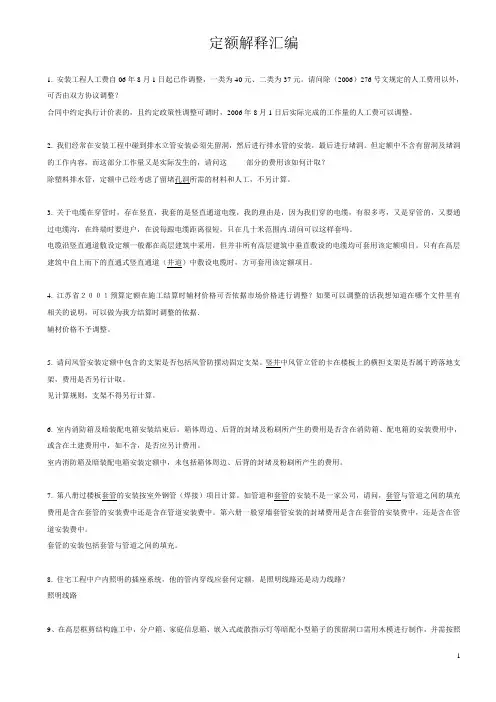 定额解释汇编