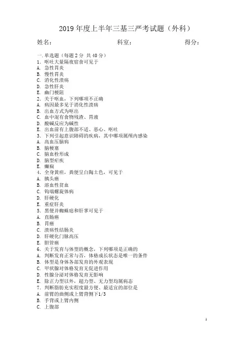临床三基三严试题含答案(外科部分)