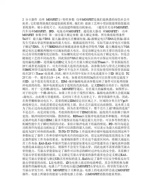 【精品】各种MOSFET参数大全