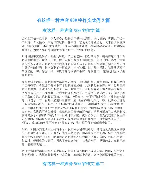 有这样一种声音800字作文优秀9篇