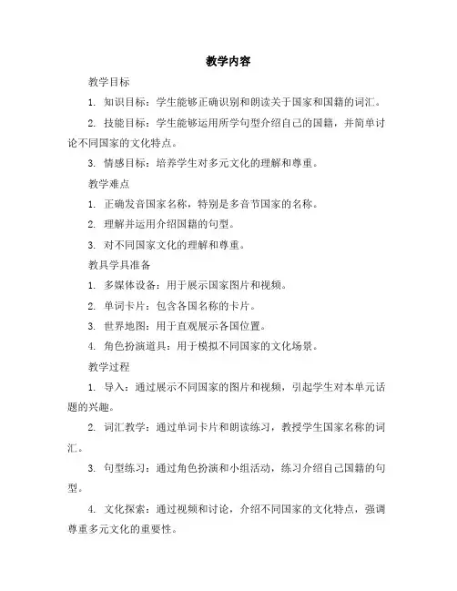 四年级下册英语教案-Unit8IcomefromChina｜湘少版1